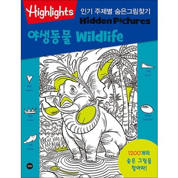 Highlights 인기 주제별 숨은그림찾기 - 야생동물 Wildlife