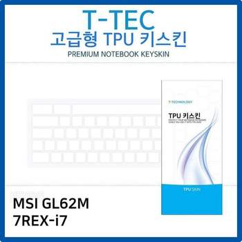 MSI GL62M 7REX-i7 TPU키스킨(고급형)