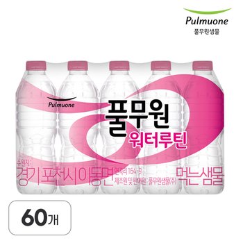 워터루틴 생수 500mL X 60병