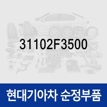 페드-연료 탱크 (31102F3500) 스타리아 특장/(US4), 코나 (OS)/N (OS)/더 뉴 (OS), 스토닉