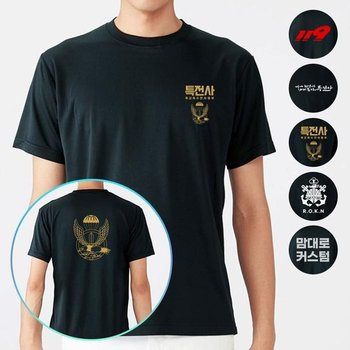 쿨 블랙 특전사 티셔츠제작 군인 공수마크 커스_6929 (53202763)