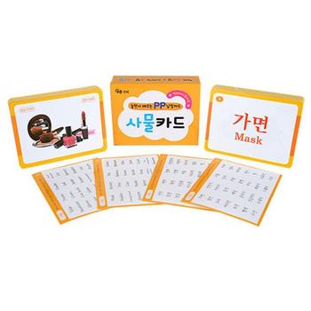 놀면서 배우는 PP 낱말카드 사물 카드