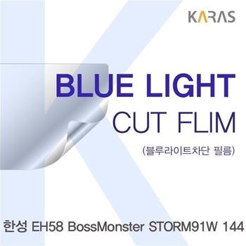 한성 BossMonster 블루컷필름K EH58 STORM91W 144