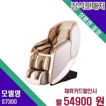 브람스 안마의자 AI음성인식 엘토 S7300 60개월 71900