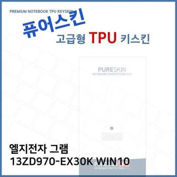 E.LG 그램 13ZD970-EX30K WIN10 TPU 키스킨 (고급형) 디지털/가전