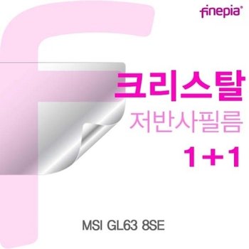 MSI GL63 8SE Crystal액정보호필름