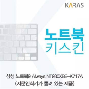 BS 160IKH60 삼성 NT930XBE-K717A 노트북키스킨(A타입)