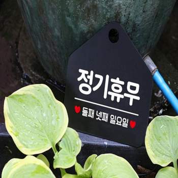 정기휴무둘째넷째일요일 GB59WI58 표지판 화이트 매장규정공지 정기휴무안내 오픈클로즈표찰 휴