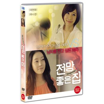 DVD - 전망 좋은 집 16년 8월 미디어허브 프로모션