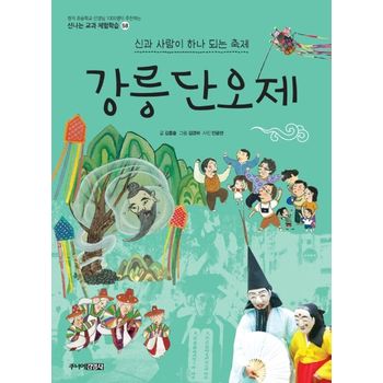 강릉단오제