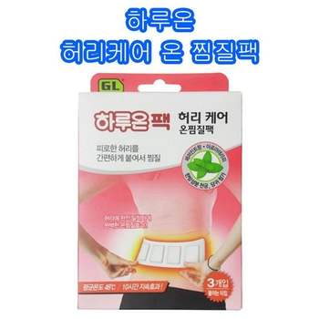 하루온 EC43HR31 찜질팩 허리케어