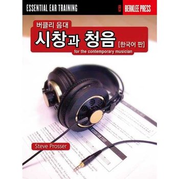 [가을책방] [음악세계] 버클리 음대 시창과 청음 한국어판