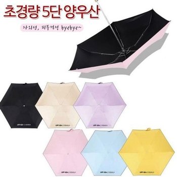 [ME7OP3NO_58]R-WAVE 우산 암막 양산 우양산 5단