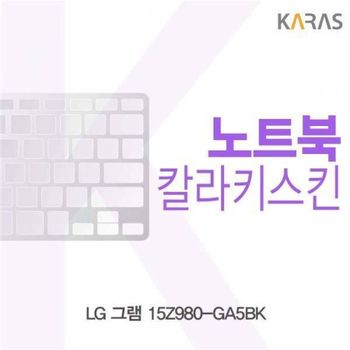 BS 816HYX53 LG 그램 15Z980-GA5BK용 칼라키스킨