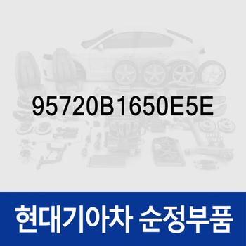 울트라소닉 센서-BWS (95720B1650E5E) 제네시스 G80 (DH)