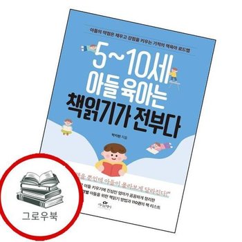510세 아들 육아는 책읽기가 전부다 510세아들육아는책읽기가전부다 추천도서