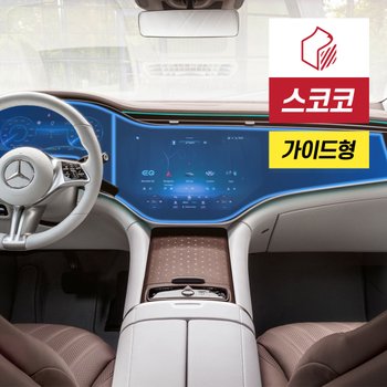 벤츠 더 뉴 EQS SUV X296 MBUX 하이퍼스크린 네비게이션 계기판 지문방지 저반사