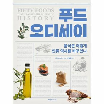 푸드 오디세이