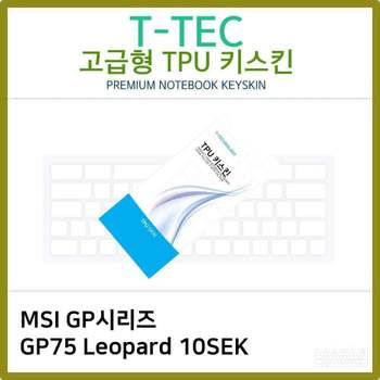 T.MSI GP시리즈 GP75 Leopard 10SEK TPU키스킨(고급) 노트북 키스킨 TPU 키커버 키보드스킨