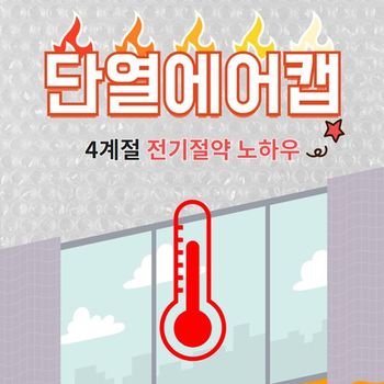 슈마켓 CARY1064 단열에어캡 3중코팅 100cm x 20M 단열뽁뽁이