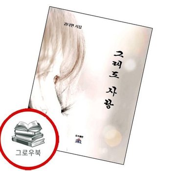 그래도 사랑 그래도사랑 추천도서