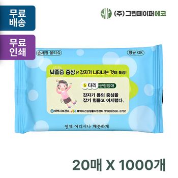 손세정 DB38HF57 크린 20매 휴대용 물티슈 판촉 홍보 전도용 1000개
