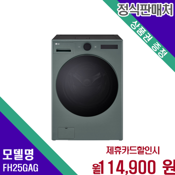 LG 트롬 오브제컬렉션 워시콤보 25kg세탁 15kg건조기 FH25GAG 60개월 127900