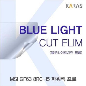MSI GF63 8RC-i5 파워팩 프로 블루라이트컷필름K_23079684