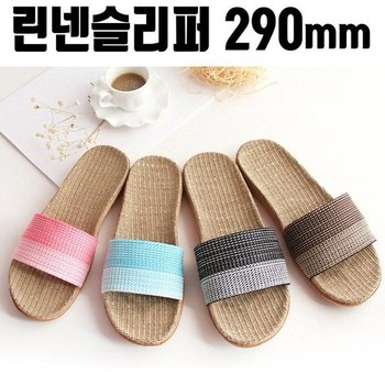 290mm 트렌라탄실내화 린넨슬리퍼 사무실슬리퍼 B