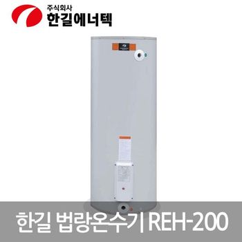 한길 축열식 저장식 전기온수기 200L 온수기 저장식온수기