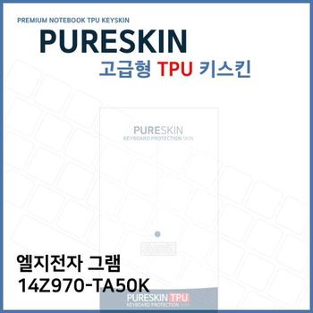 E.LG 그램 14Z970-TA50K 노트북 TPU 키스킨 (고급형)
