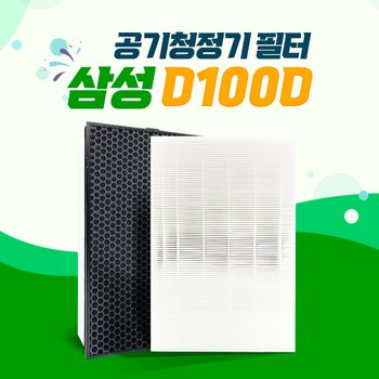 애플망고 삼성 공기청정기 AX60T5020WFD 필터 CFX-D100D 국산