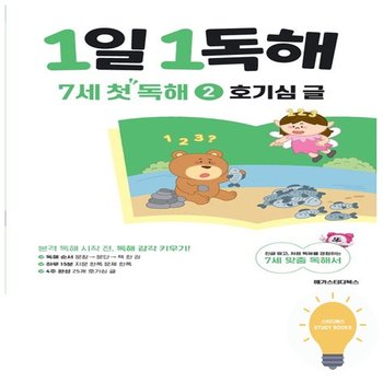 메가북스 1일 1독해 7세 첫 독해 2 (호기심 글) (2022 개정 교육)