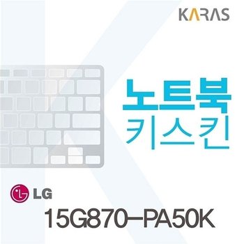 고품질 15G870-PA50K 용 노트북키스킨 15G870-PA50K 노트북키스킨 이물질...