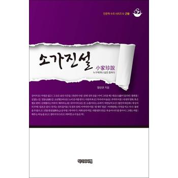 소가진설 - 근황