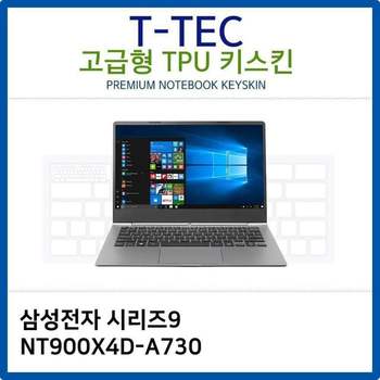 삼성 시리즈9 NT900X4D-A730 TPU키스킨(고급형)