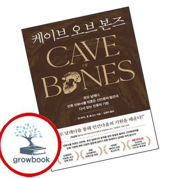 케이브 오브 본즈 케이브오브본즈 책
