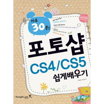 포토샵 CS4 CS5 쉽게배우기