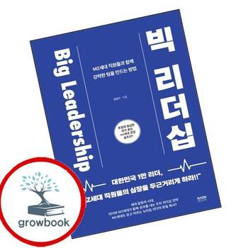 빅 리더십 Big Leadership 빅리더십BigLeadership 책