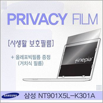 NT901X5L-K301A용 거치식 Privacy정보보호필름 NT901X5L-K301A 필름 엿보기방지 사생활보호