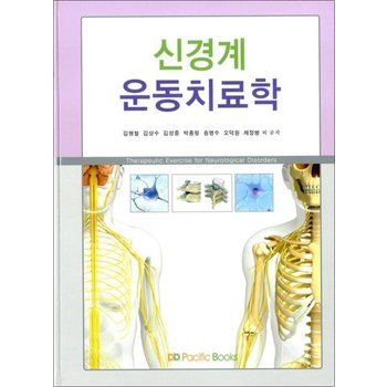 신경계 운동치료학