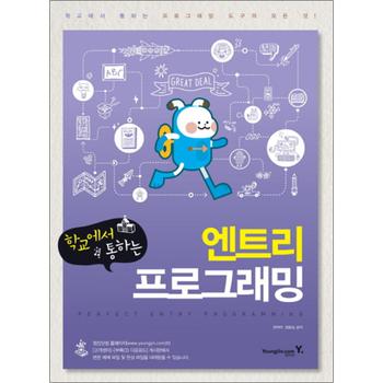 학교에서 통하는 엔트리 프로그래밍