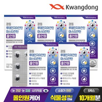 광동 루테인 지아잔틴 아스타잔틴 올인원 식물성캡슐 60캡슐 5박스(10개월분) / 눈건강 눈노화 눈피로