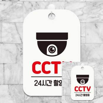 CCTV 24시간촬영중 사각안내판 매장알림판 화이트 팻 알림판 안내표지판 팻말 표지판 표찰