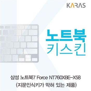 삼성 Force NT760XBE-X58 노트북키스킨(B타입) 키스킨 노트북키스킨 이물질방지 키덮개 자판덮개