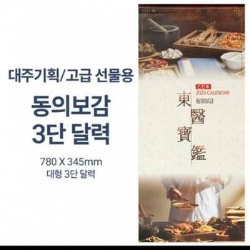 2025년 헬스케어 달력 베풀기 벽걸이 3단 카렌다 3단달력 3단카렌다 벽걸이달력