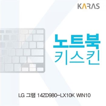 LG 그램 14ZD980-LX10K 노트북키스킨