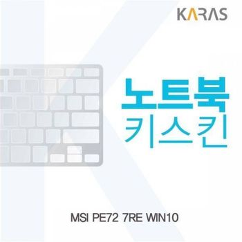 BS 304QVP29 MSI PE72 7RE WIN10용 노트북키스킨 키커버