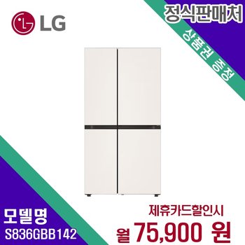 [렌탈] LG전자 냉장고 대용량 주방가전 오브제 S836GBB142 60개월 88900