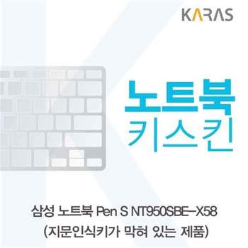 삼성 Pen S NT950SBE-X58 노트북키스킨(B타입) 키스킨 노트북키스킨 이물질방지 키덮개 자판덮개